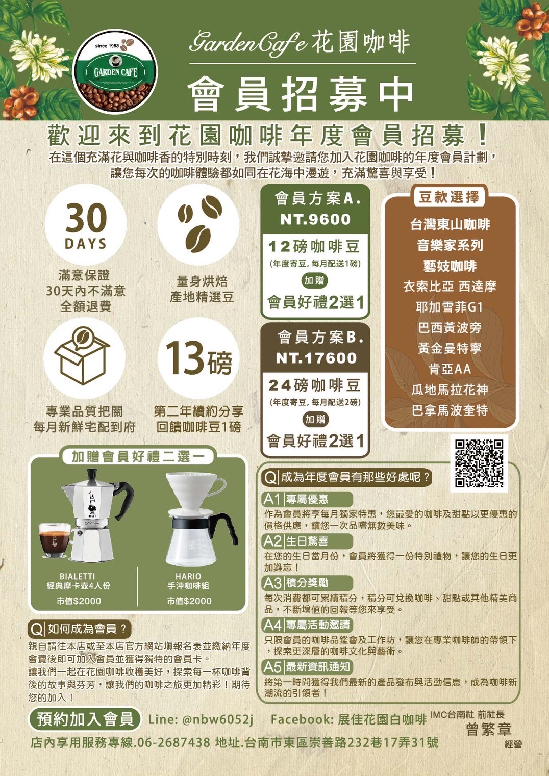 年度會員方案B